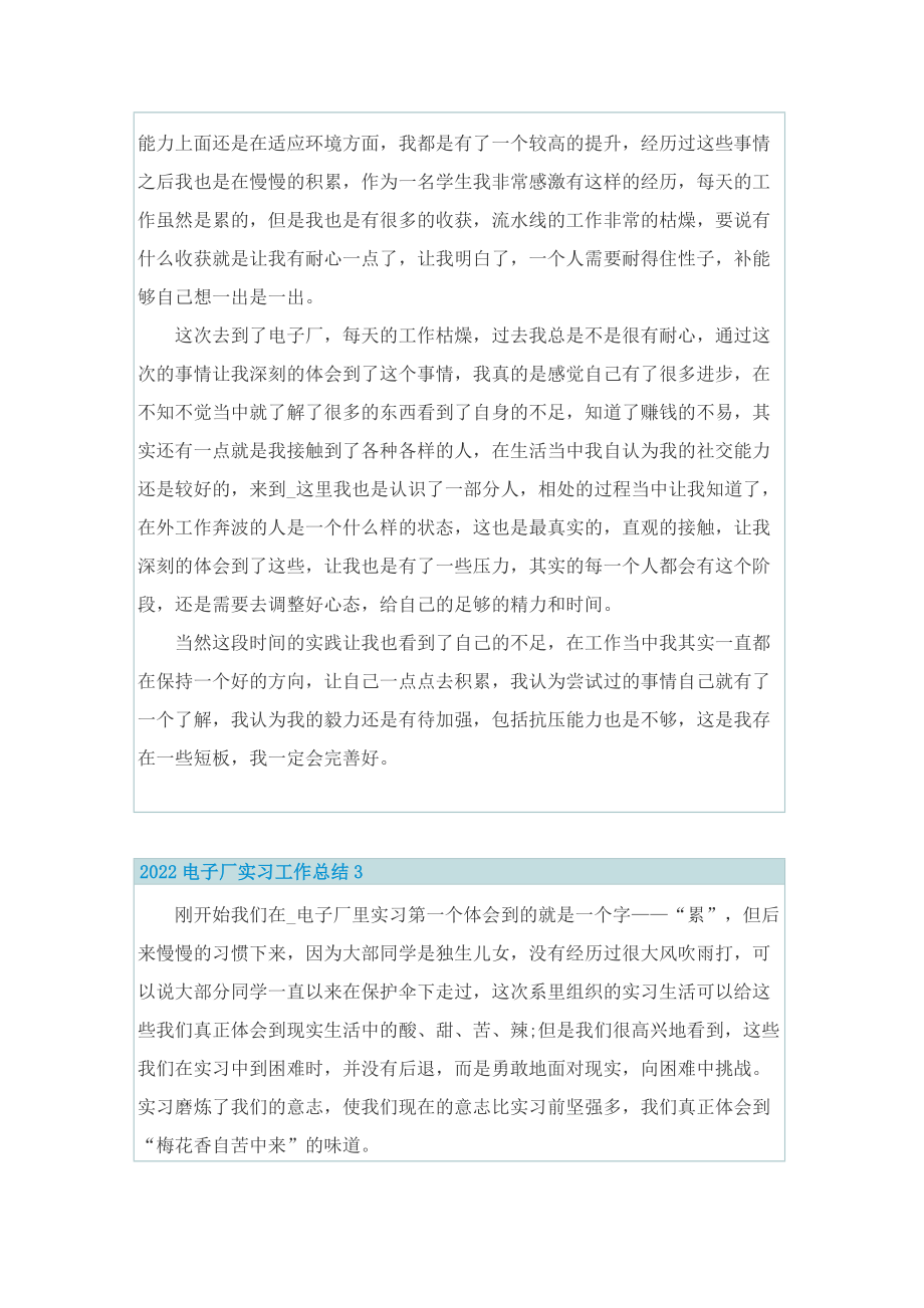 2022电子厂实习工作总结.doc_第3页