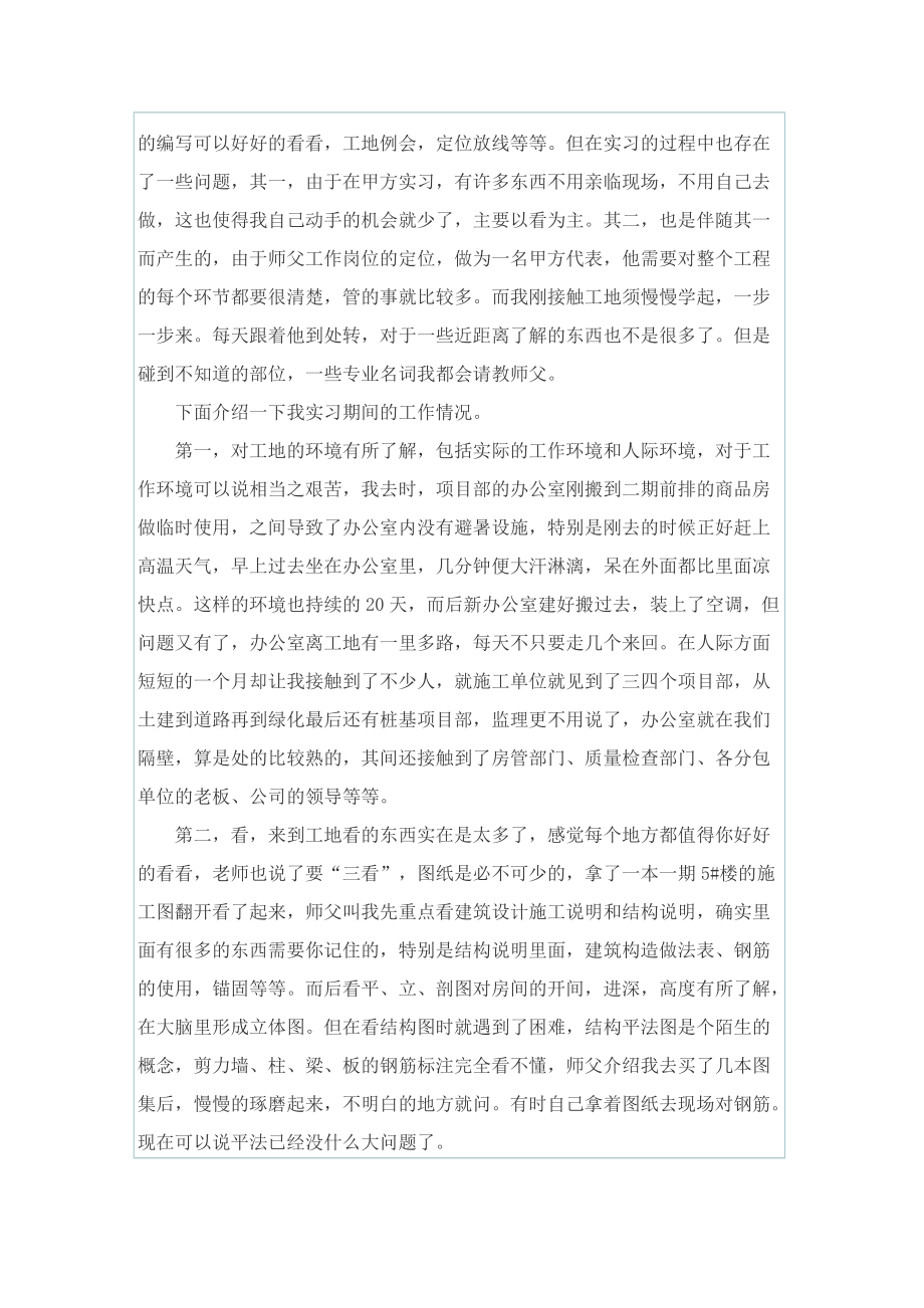 资料员实习总结模板.doc_第2页