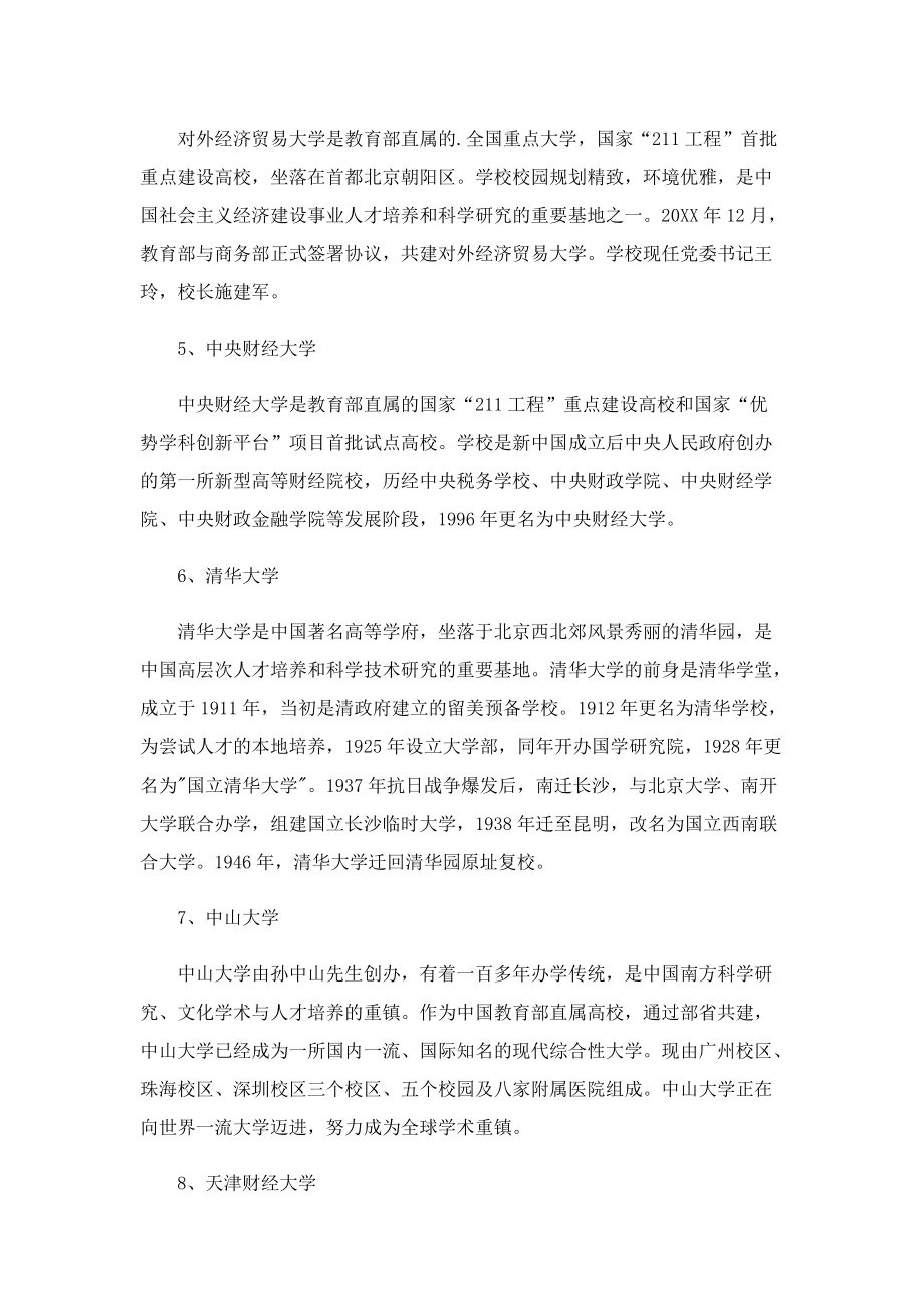 全国会计学专业大学排名前十.doc_第2页