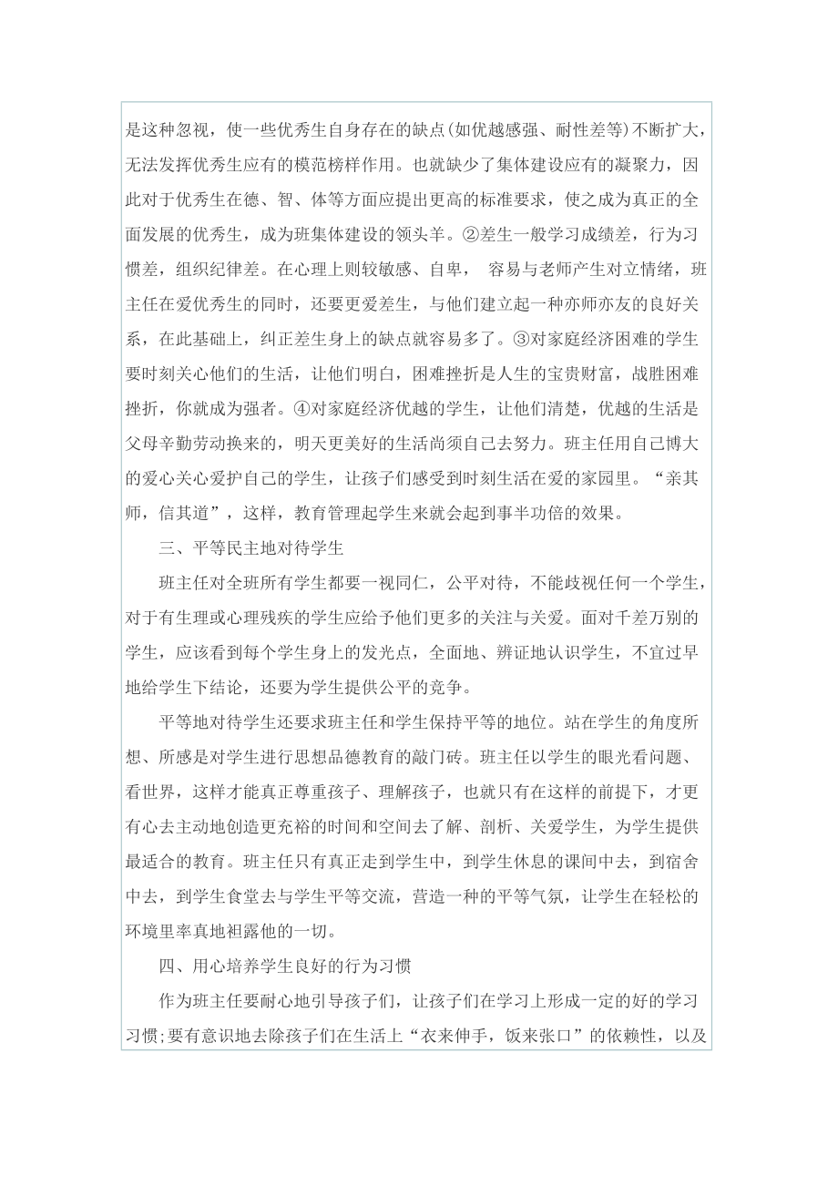 班主任培训活动心得体会通用版.doc_第2页