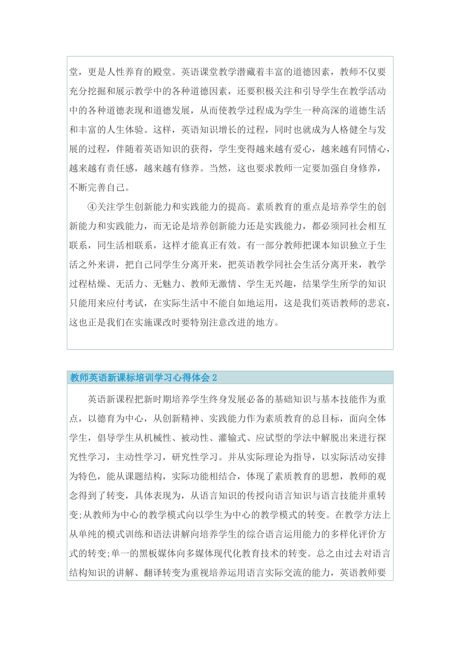 教师英语新课标培训学习心得体会.doc_第3页