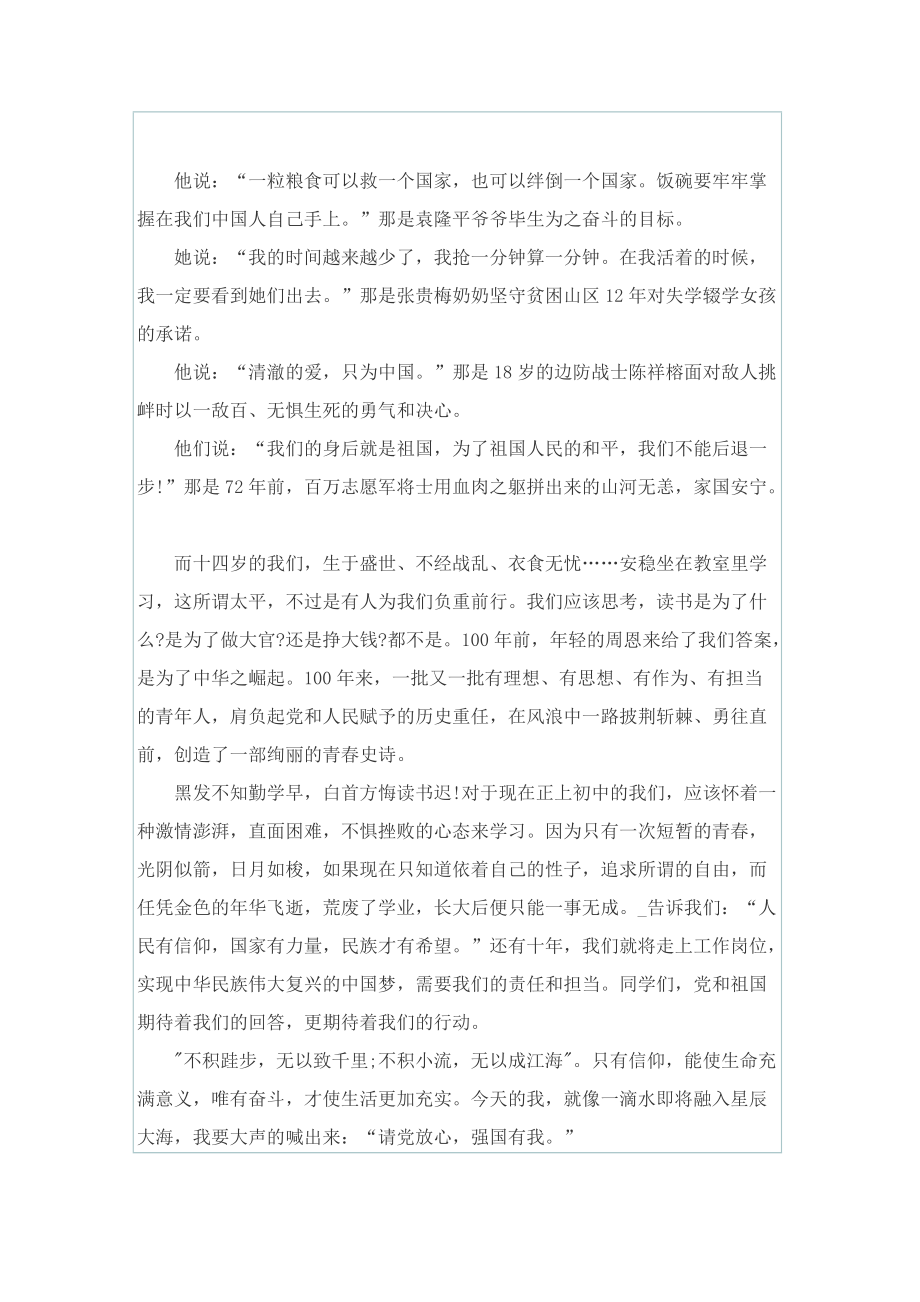 强国复兴有我主题学生演讲稿.doc_第3页