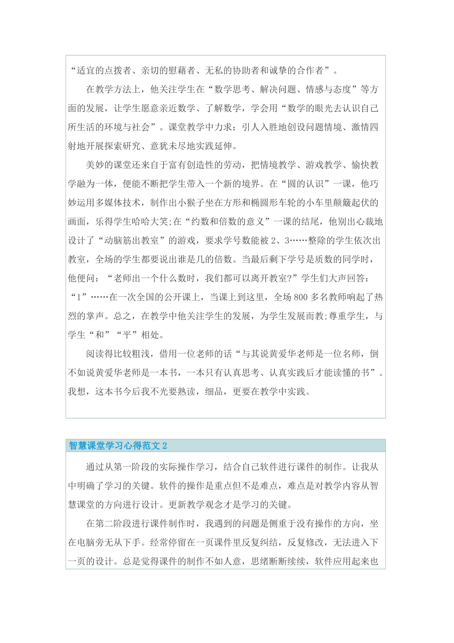 智慧课堂学习心得范文.doc_第2页