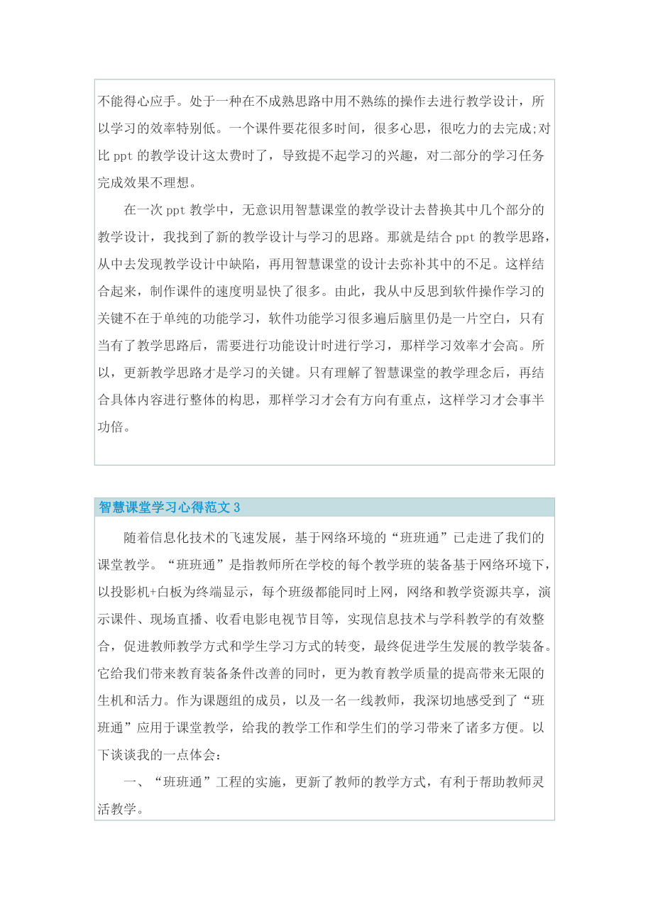 智慧课堂学习心得范文.doc_第3页