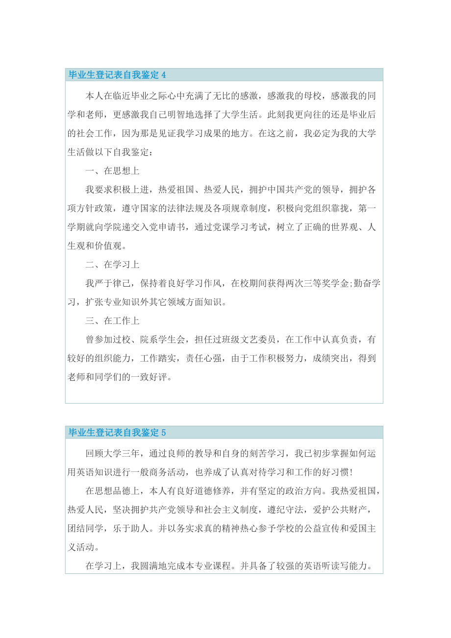 毕业生登记表自我鉴定7篇.doc_第3页