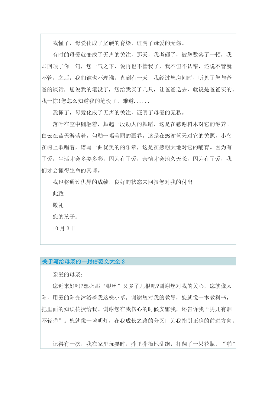 关于写给母亲的一封信范文大全.doc_第2页