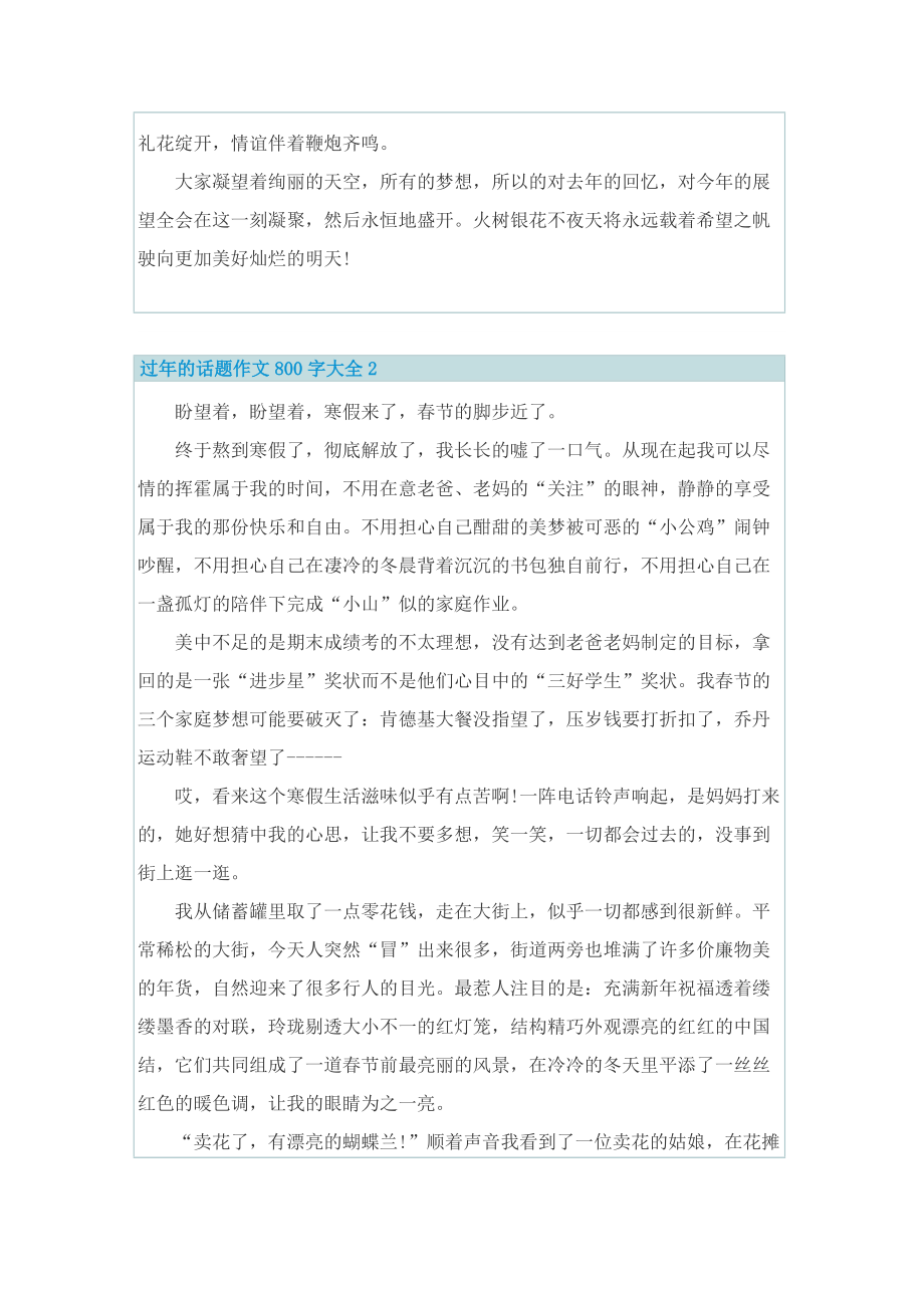 过年的话题作文800字大全.doc_第2页