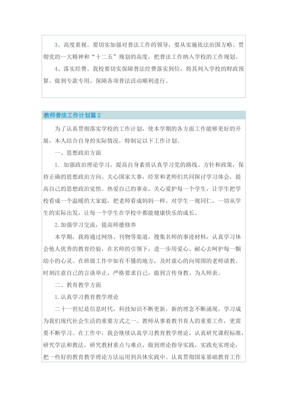 教师普法工作计划.doc_第3页