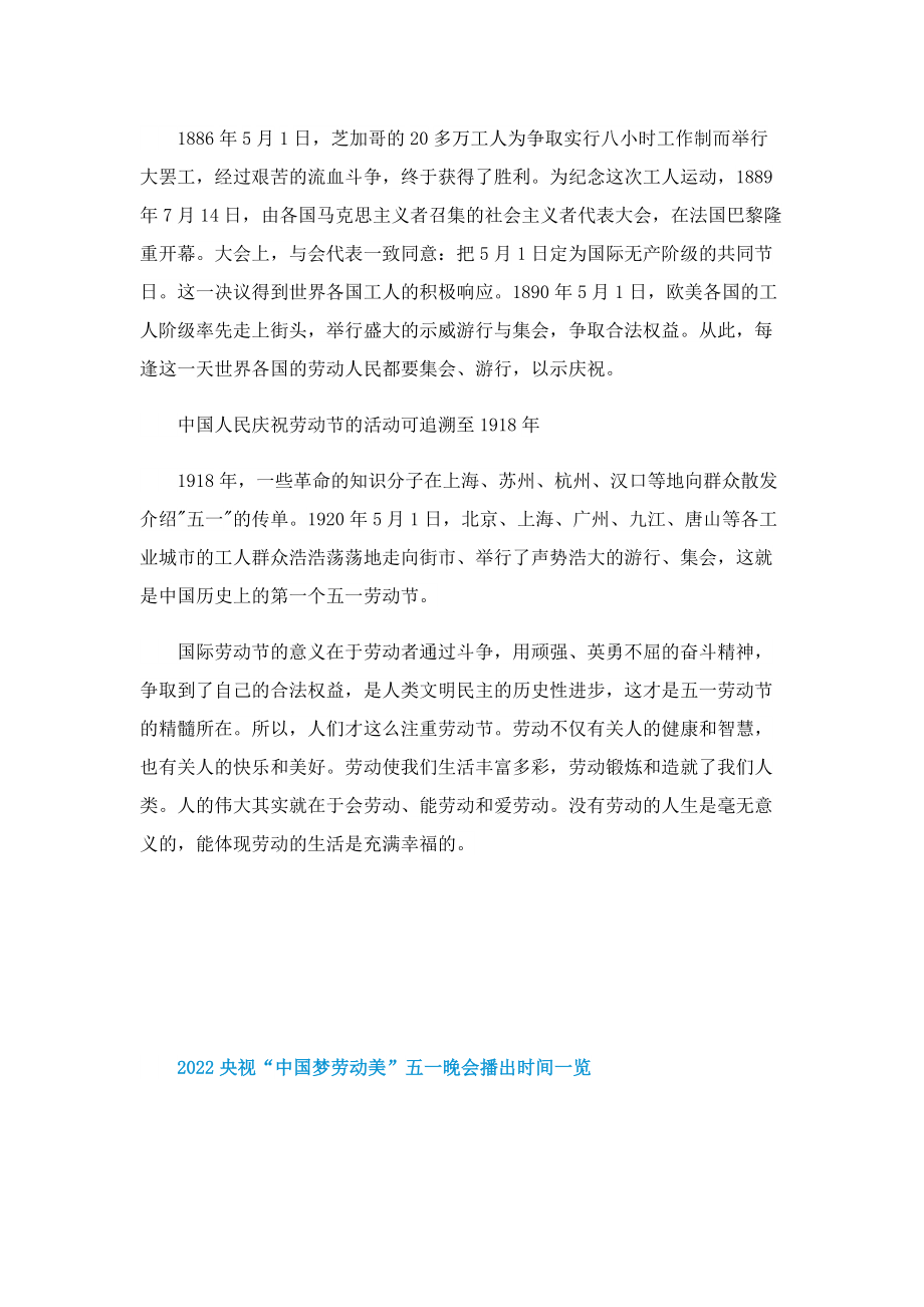 2022央视“中国梦劳动美”五一晚会播出时间一览.doc_第2页