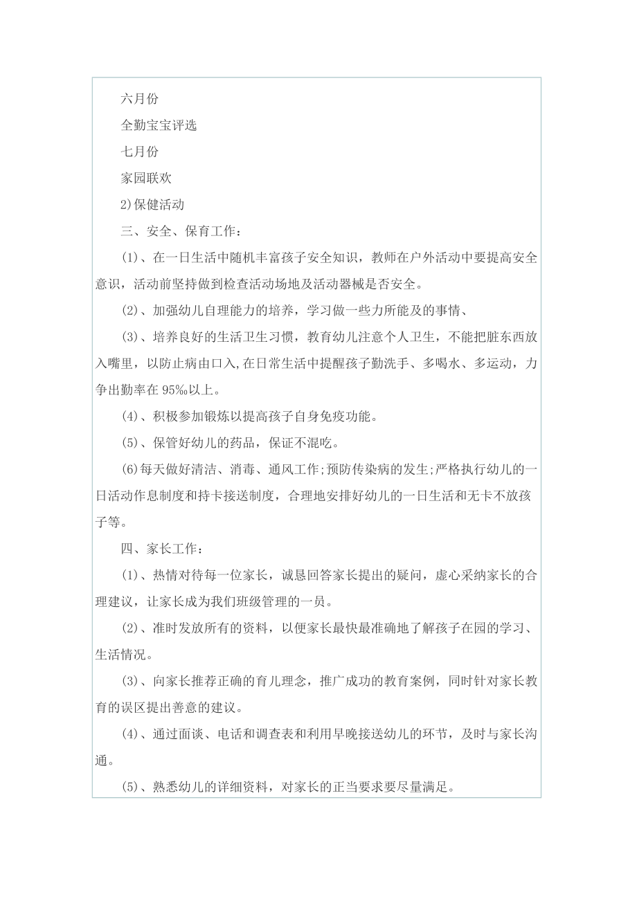 教师幼儿园秋季学期工作计划.doc_第2页