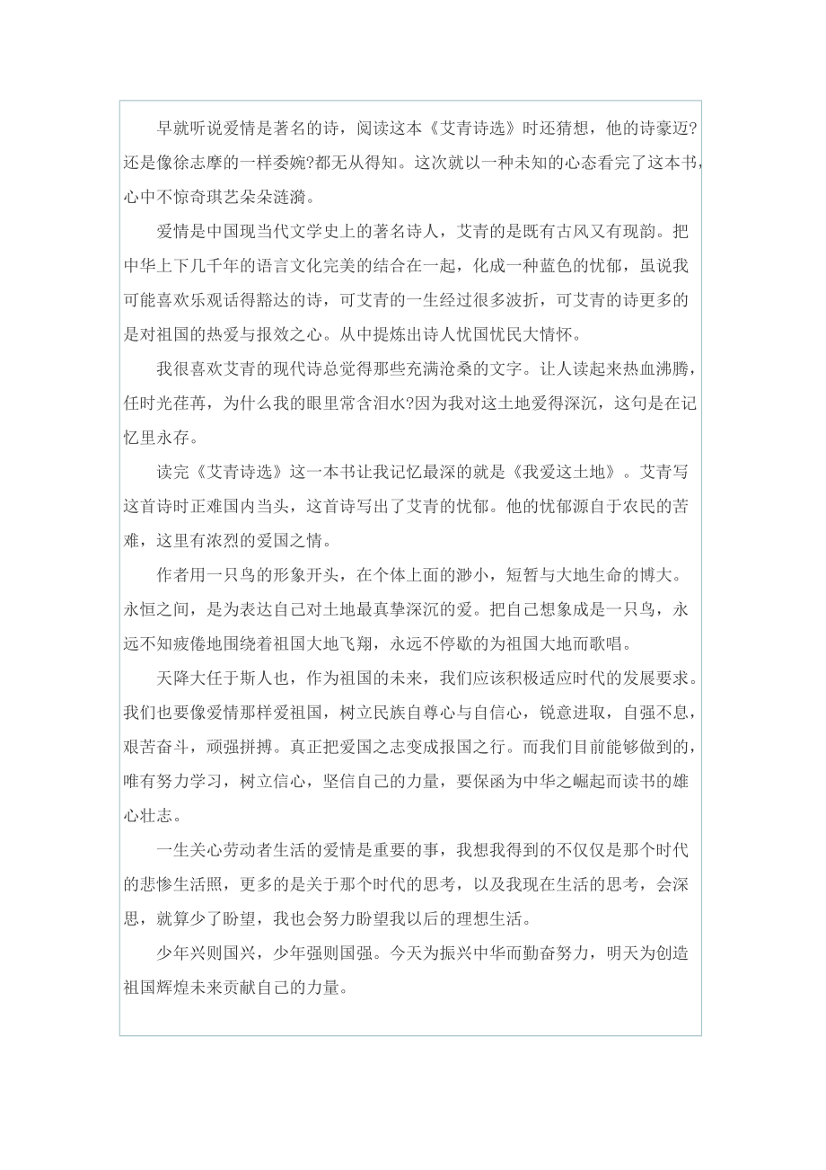 艾青诗选假期读书心得.doc_第3页