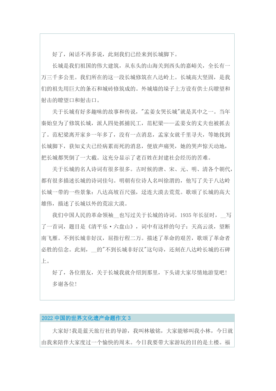 2022中国的世界文化遗产命题作文【精选5篇】.doc_第2页