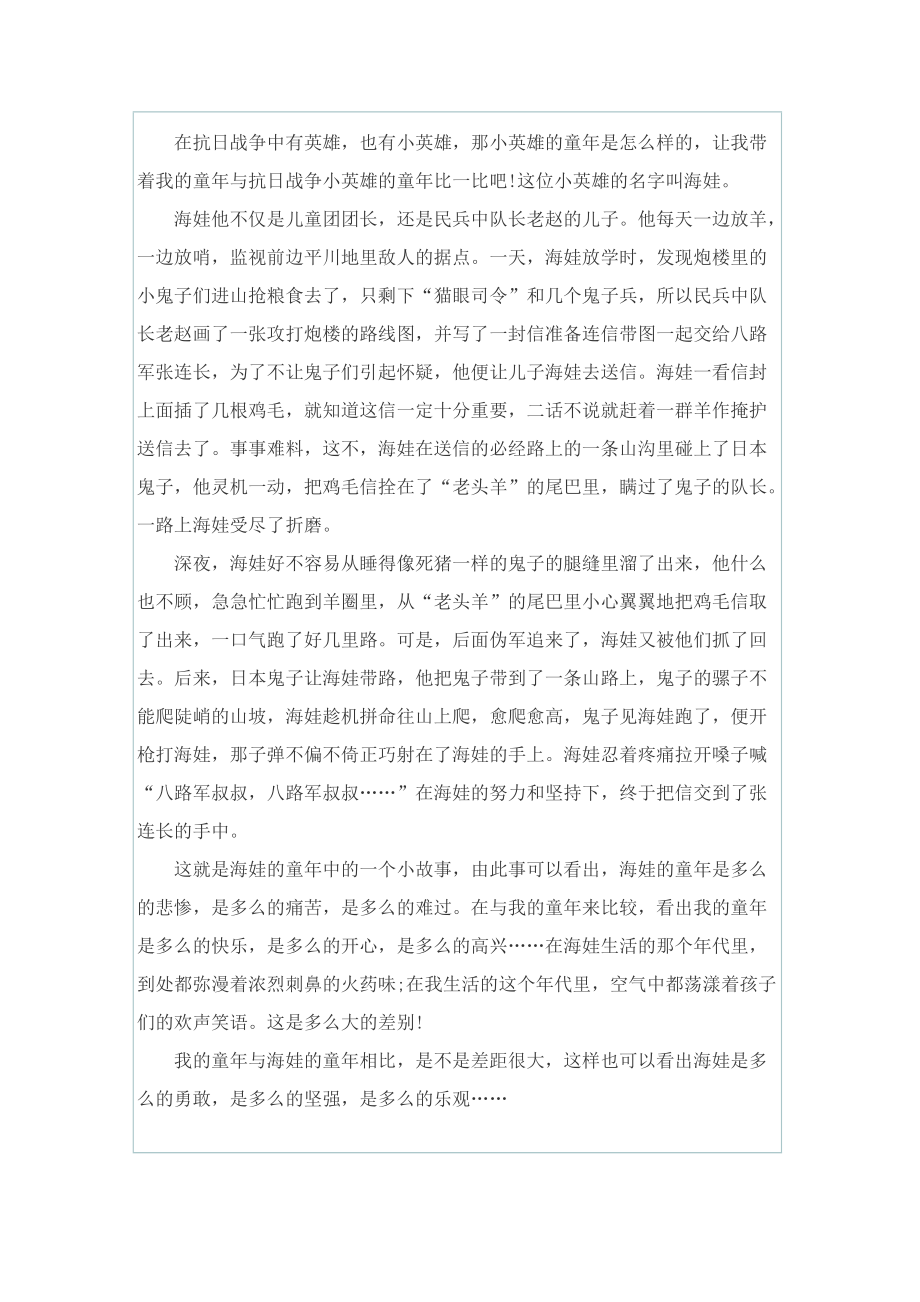 抗战英雄的主要事迹材料.doc_第2页