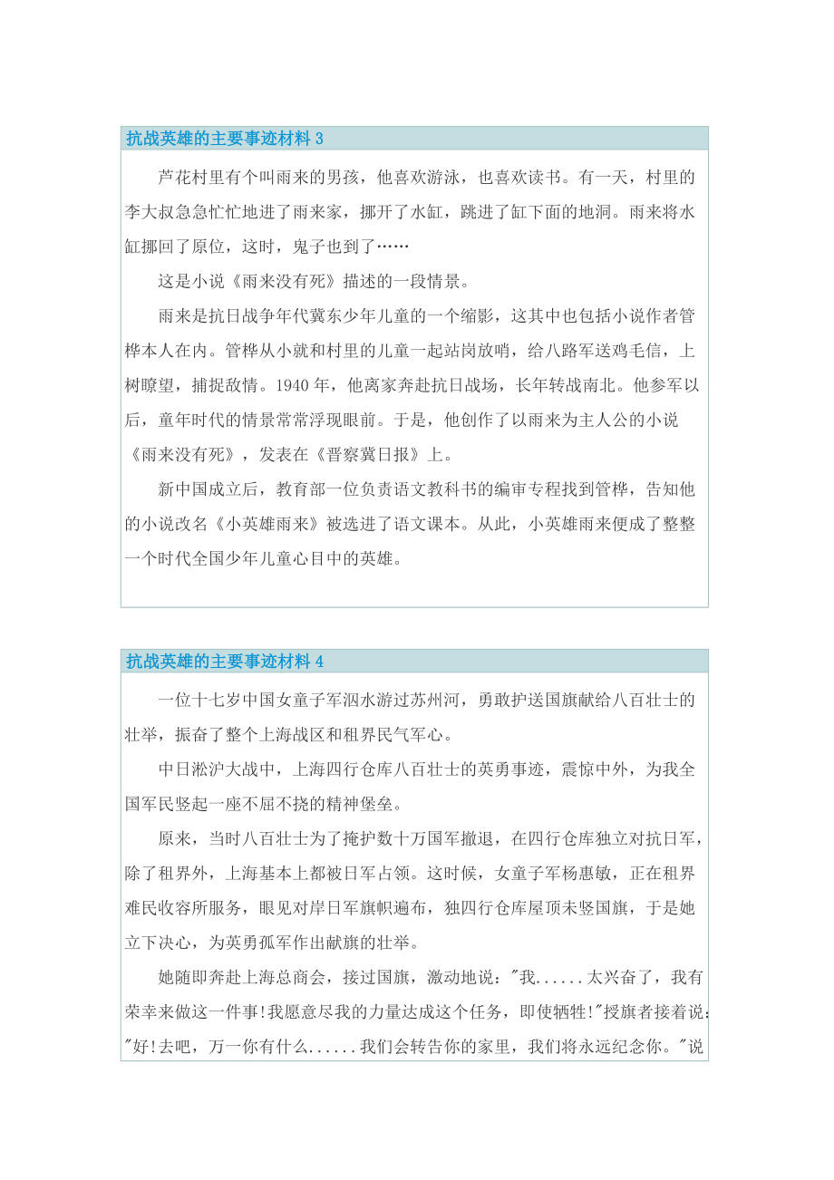 抗战英雄的主要事迹材料.doc_第3页