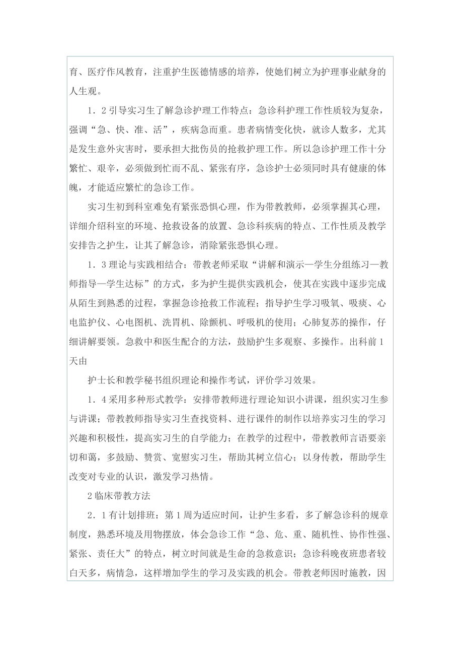 护理实习带教工作总结.doc_第3页