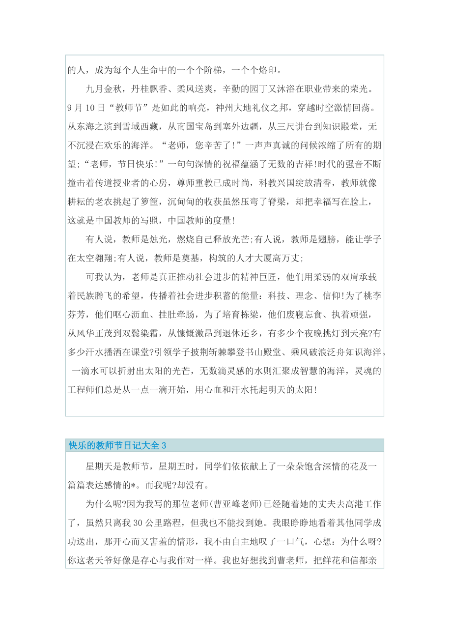 快乐的教师节日记大全.doc_第2页