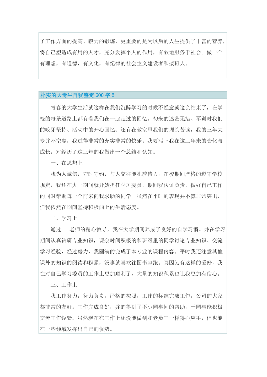 朴实的大专生自我鉴定600字.doc_第2页