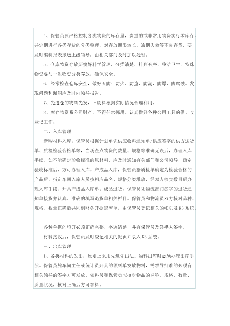 有关仓库的管理规章制度.doc_第2页