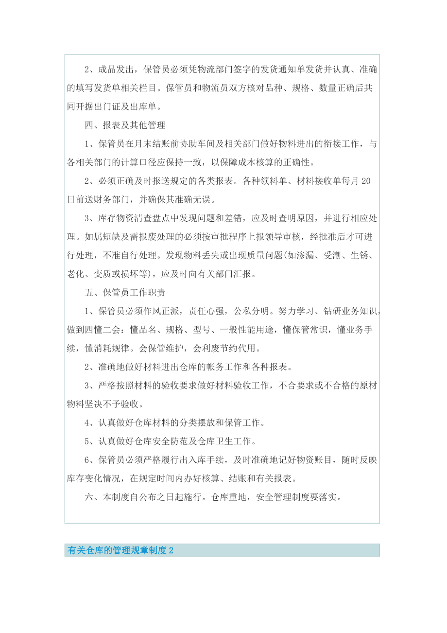 有关仓库的管理规章制度.doc_第3页