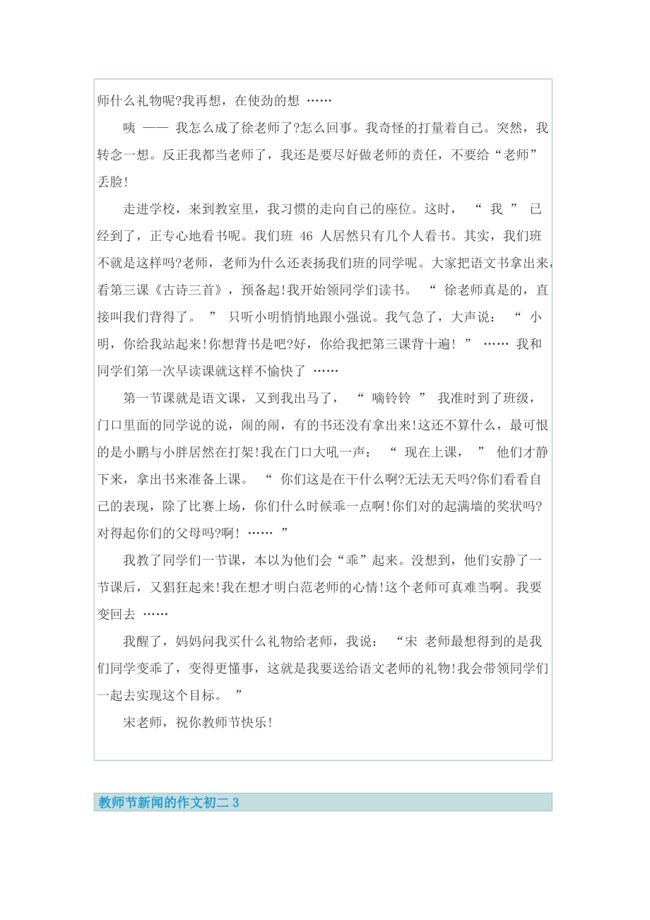 教师节新闻的作文初二.doc_第2页