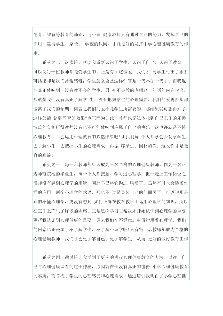 班主任培训个人心得体会.doc_第3页