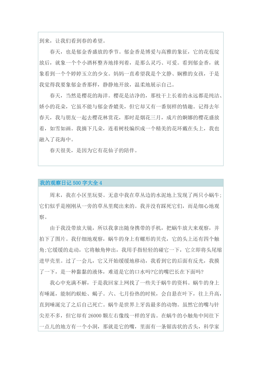 我的观察日记500字大全.doc_第3页