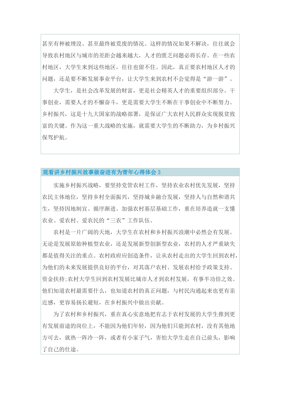 观看讲乡村振兴故事做奋进有为青年心得体会.doc_第3页