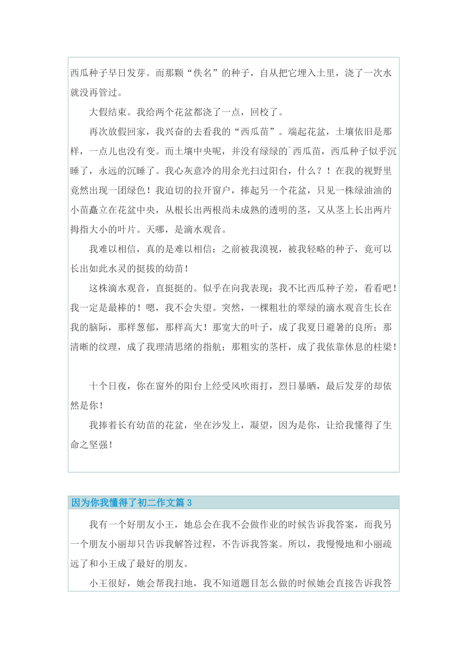 因为你我懂得了初二作文.doc_第2页