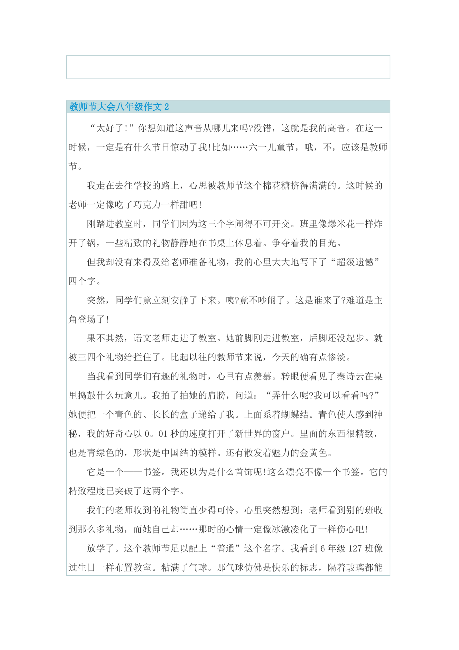 教师节大会八年级作文.doc_第2页