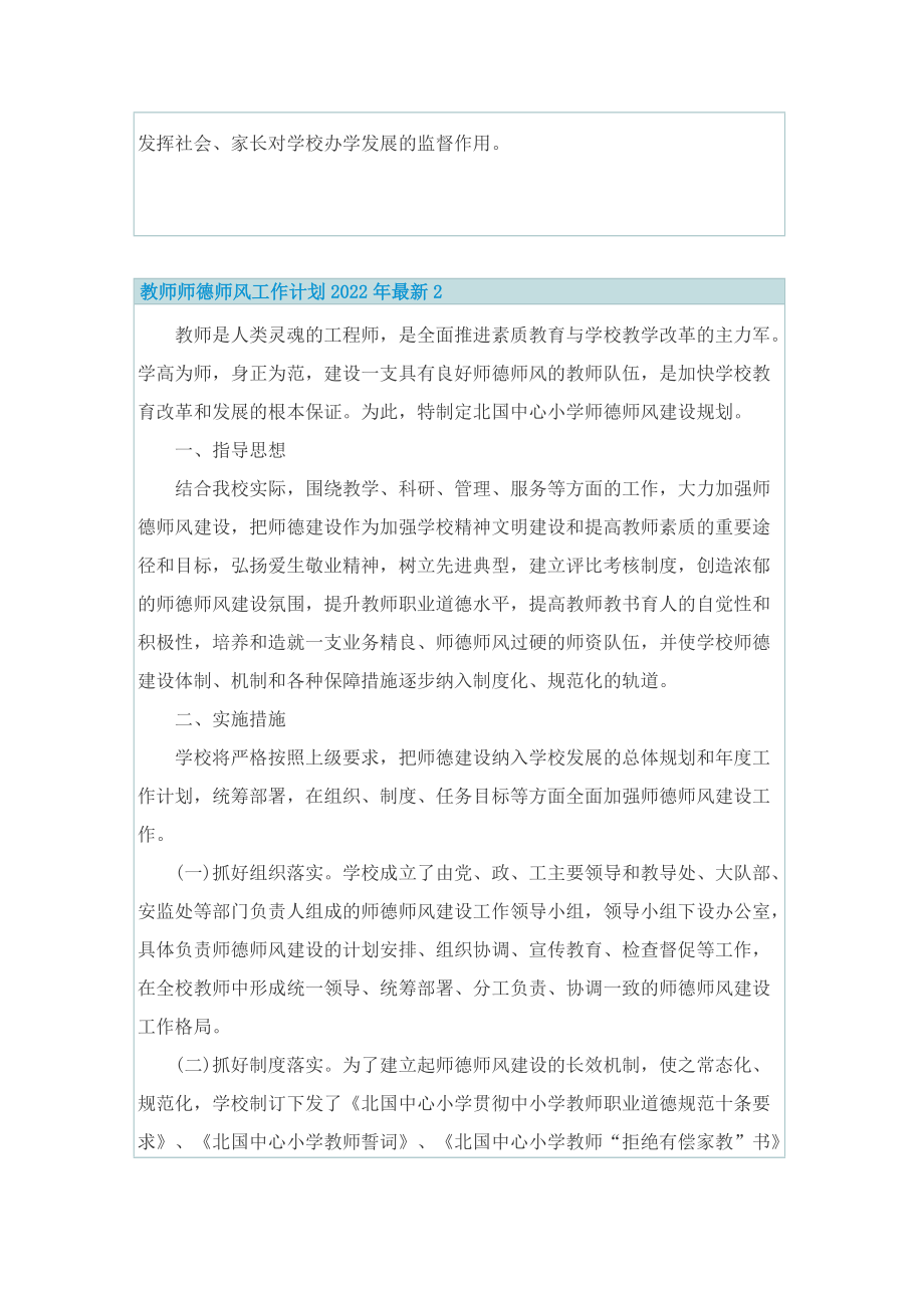 教师师德师风工作计划2022年最新.doc_第3页