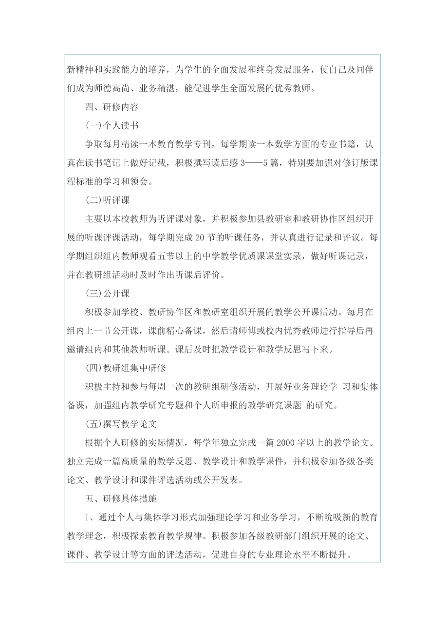 教师信息技术研修计划.doc_第2页