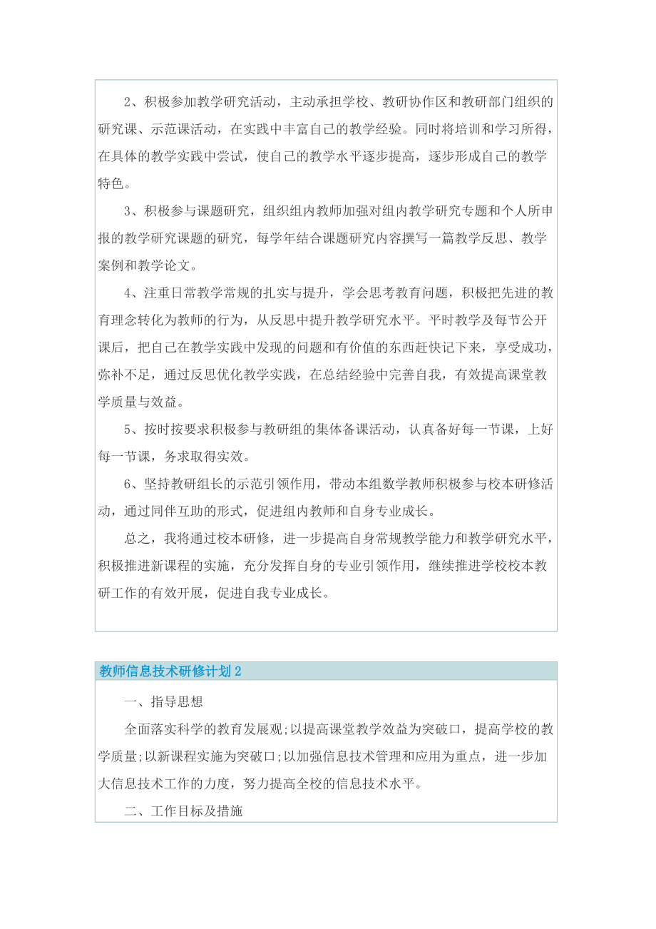 教师信息技术研修计划.doc_第3页