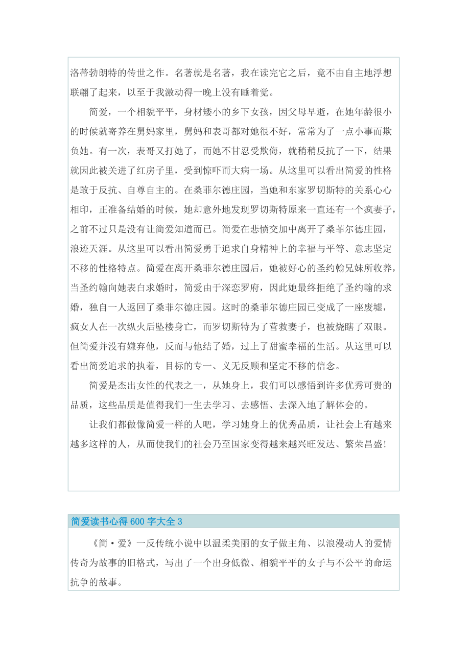 简爱读书心得600字.doc_第2页