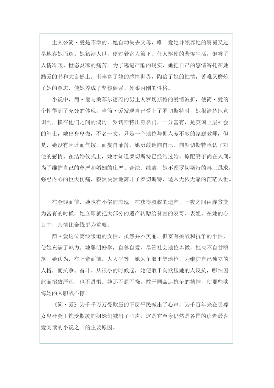 简爱读书心得600字.doc_第3页