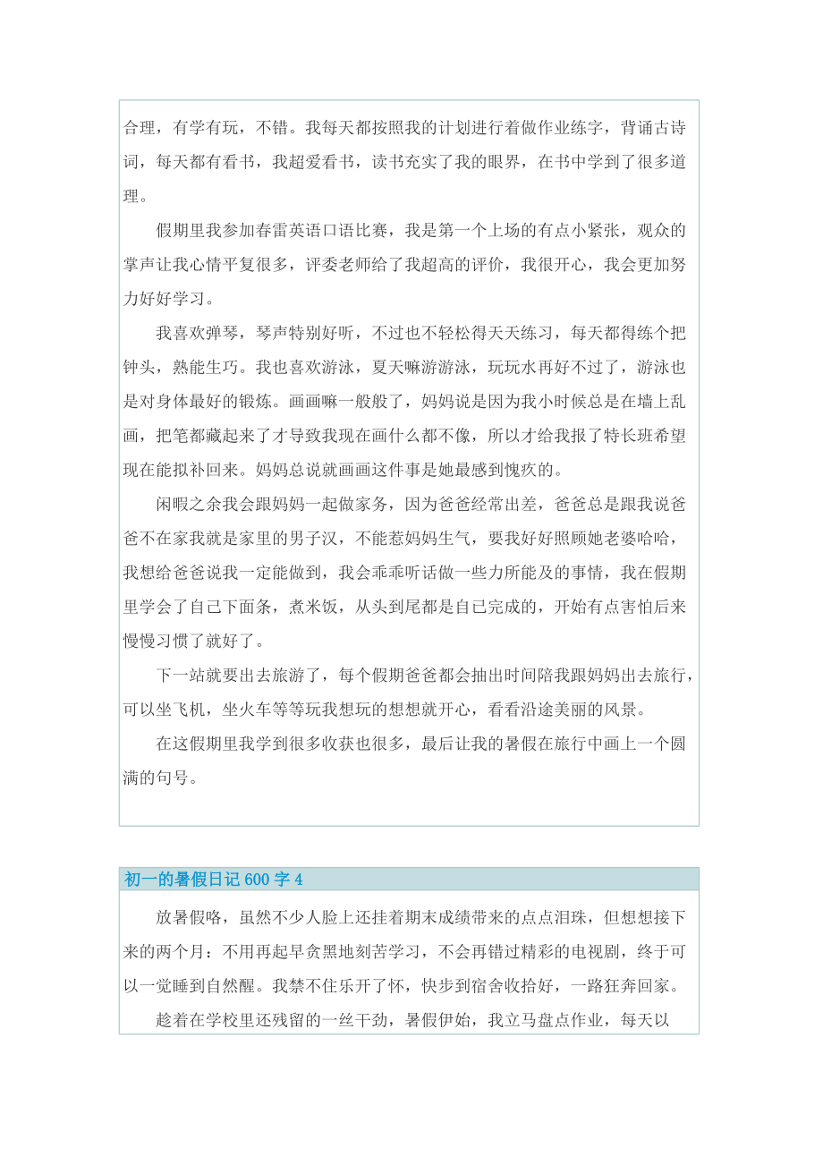 初一的暑假日记600字.doc_第3页