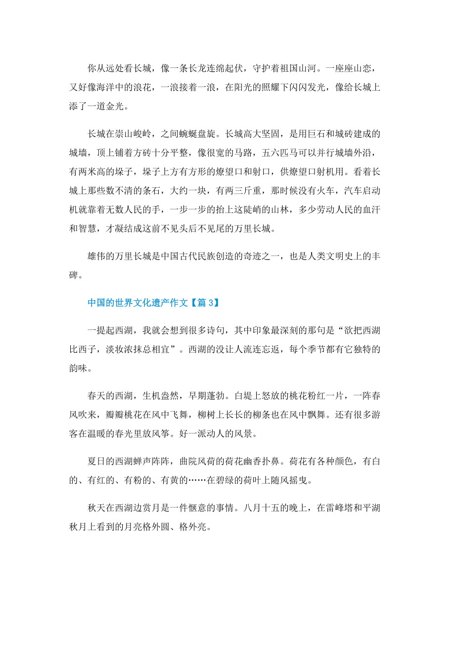 小学生中国的世界文化遗产作文范文.doc_第2页