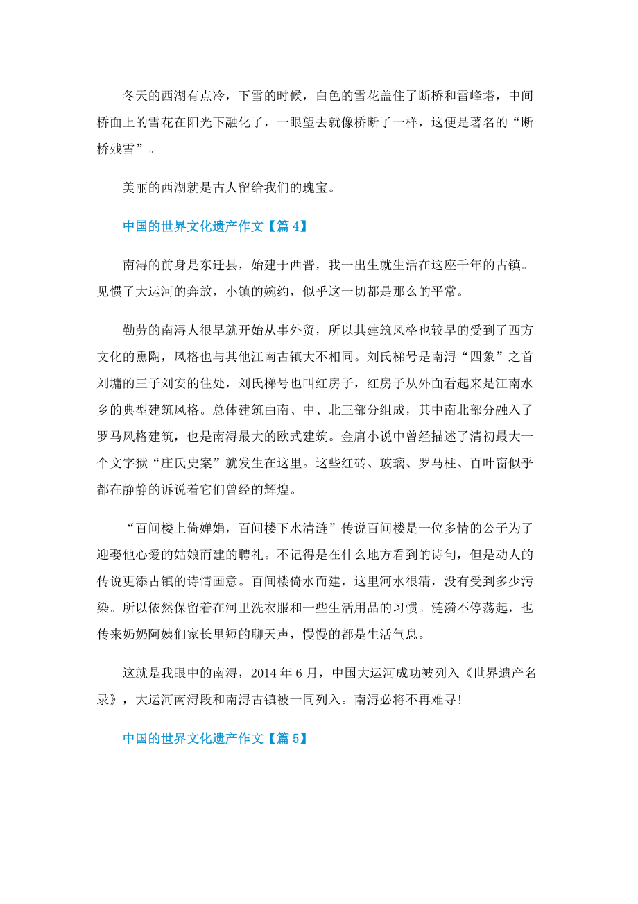 小学生中国的世界文化遗产作文范文.doc_第3页