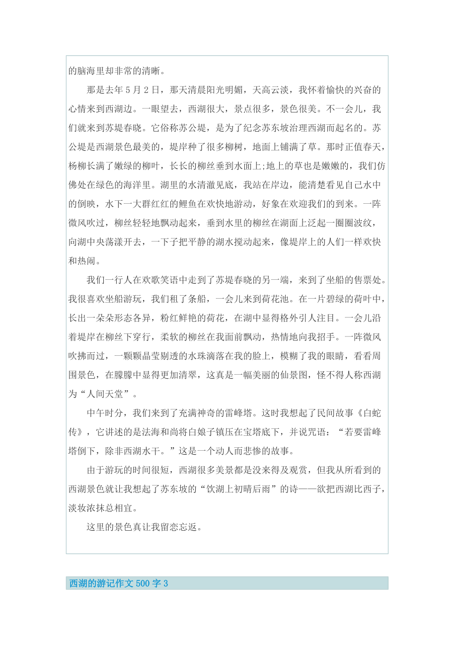 西湖的游记作文500字.doc_第2页