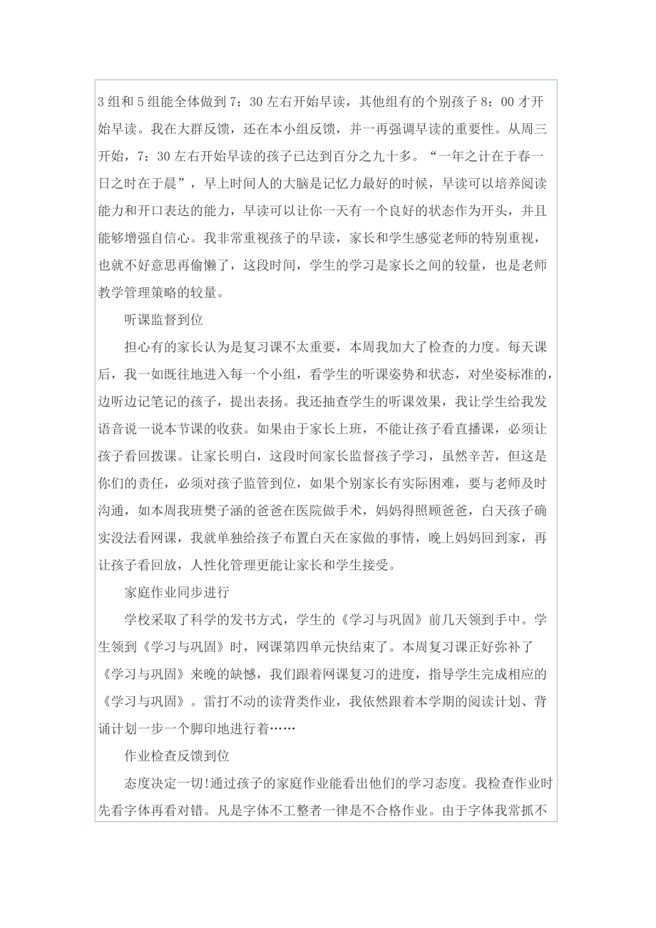 教师线上教学反思总结大全.doc_第2页