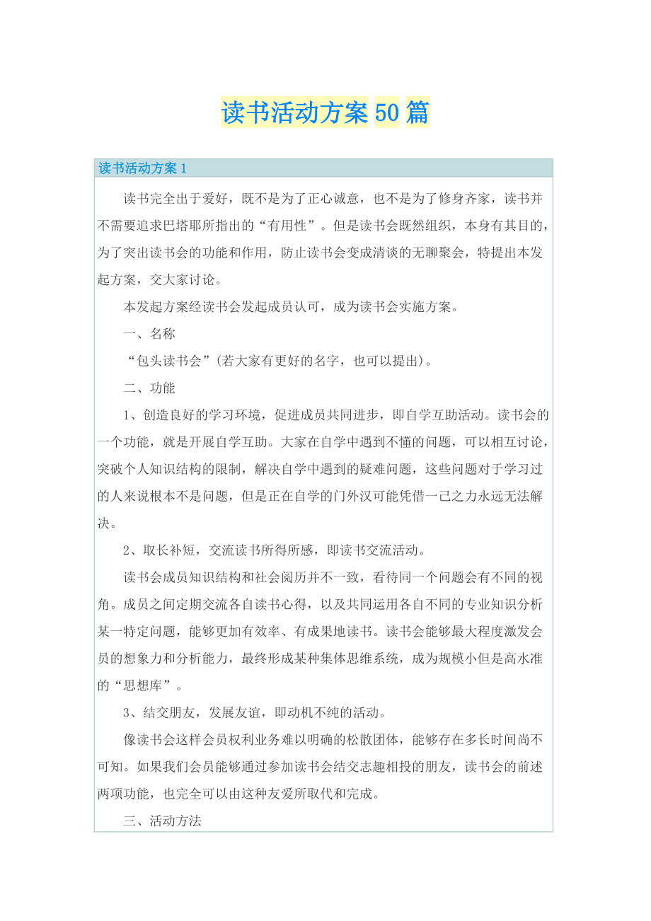 读书活动方案50篇.doc_第1页