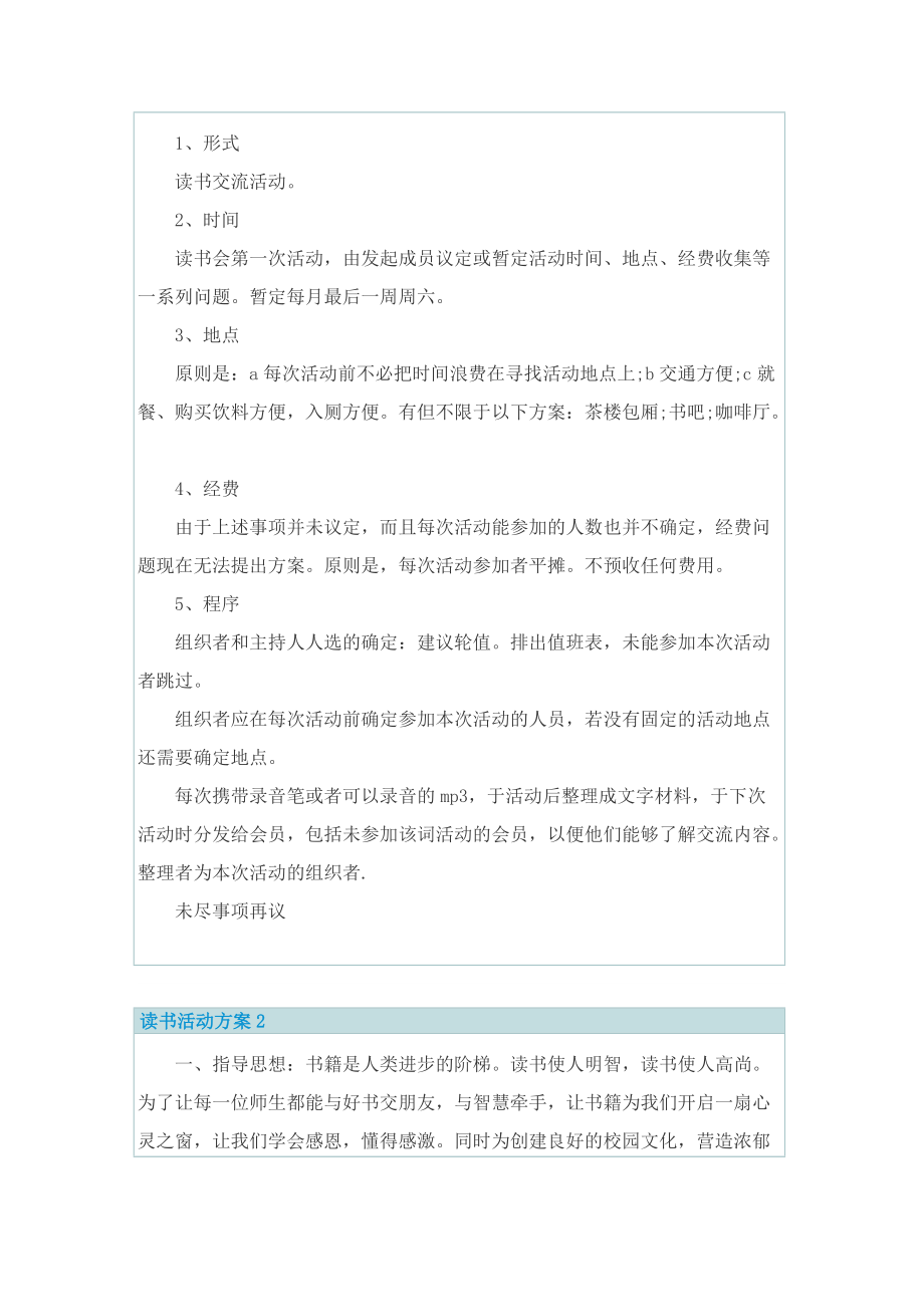 读书活动方案50篇.doc_第2页