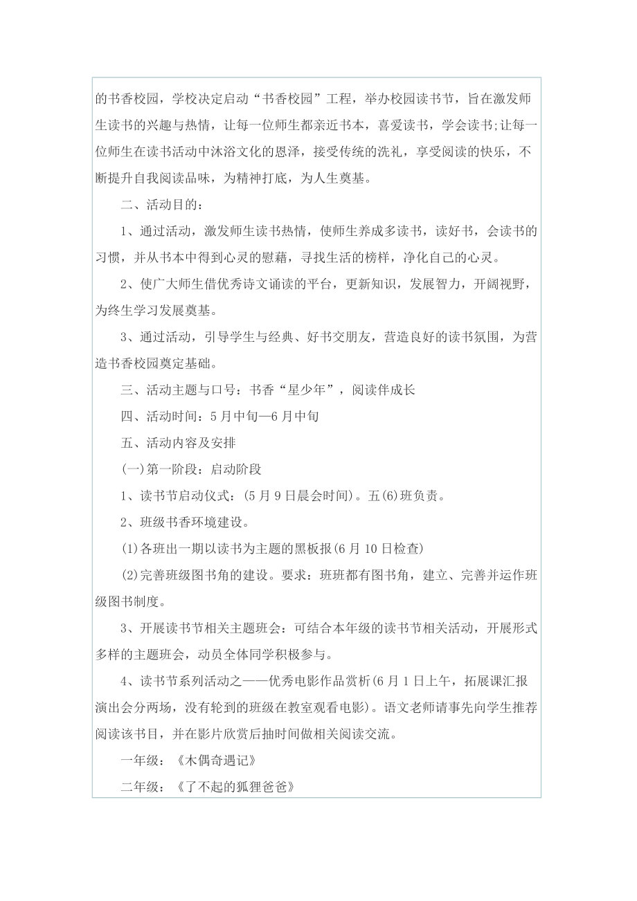 读书活动方案50篇.doc_第3页