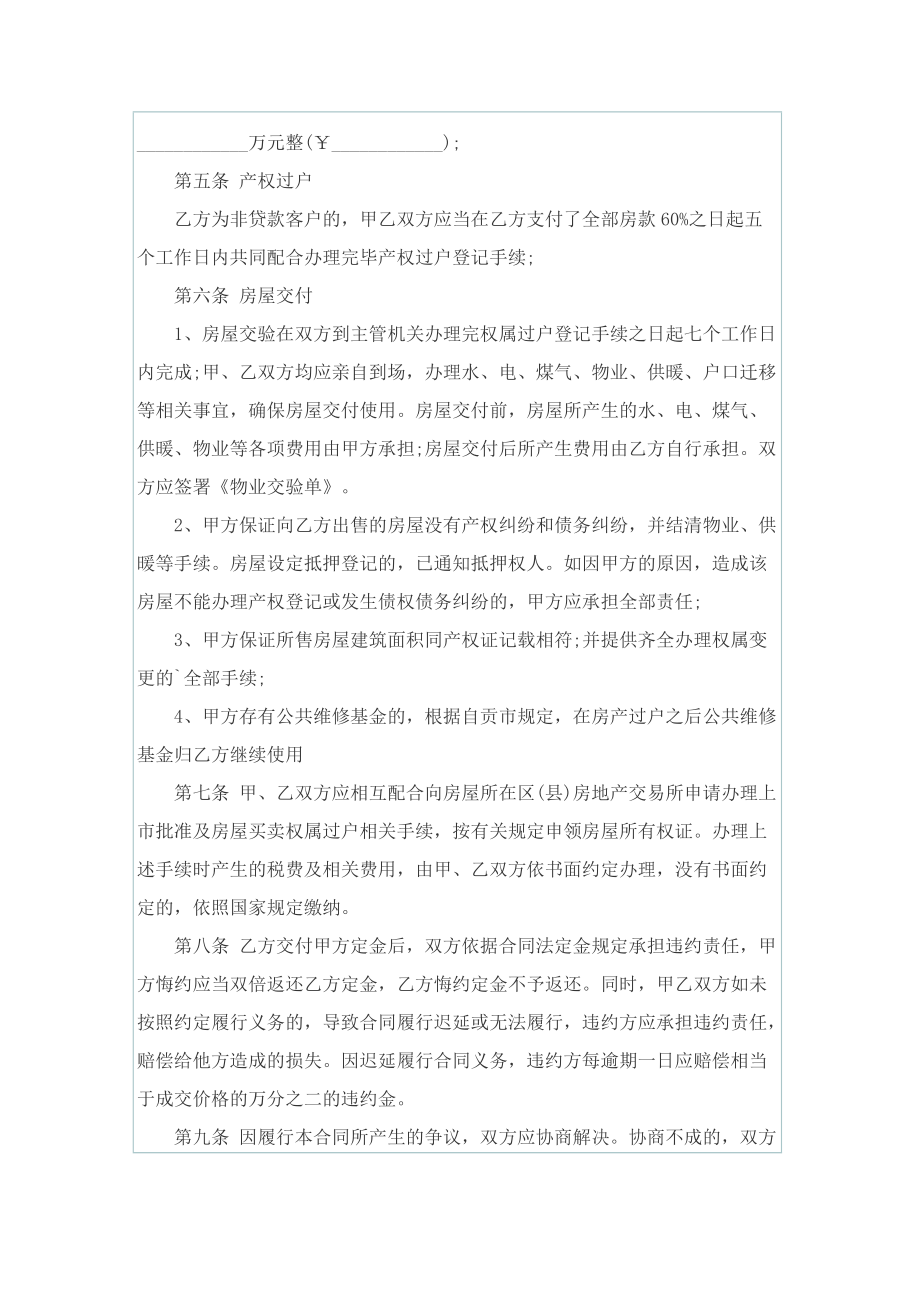 最新版二手房买卖合同协议书.doc_第2页