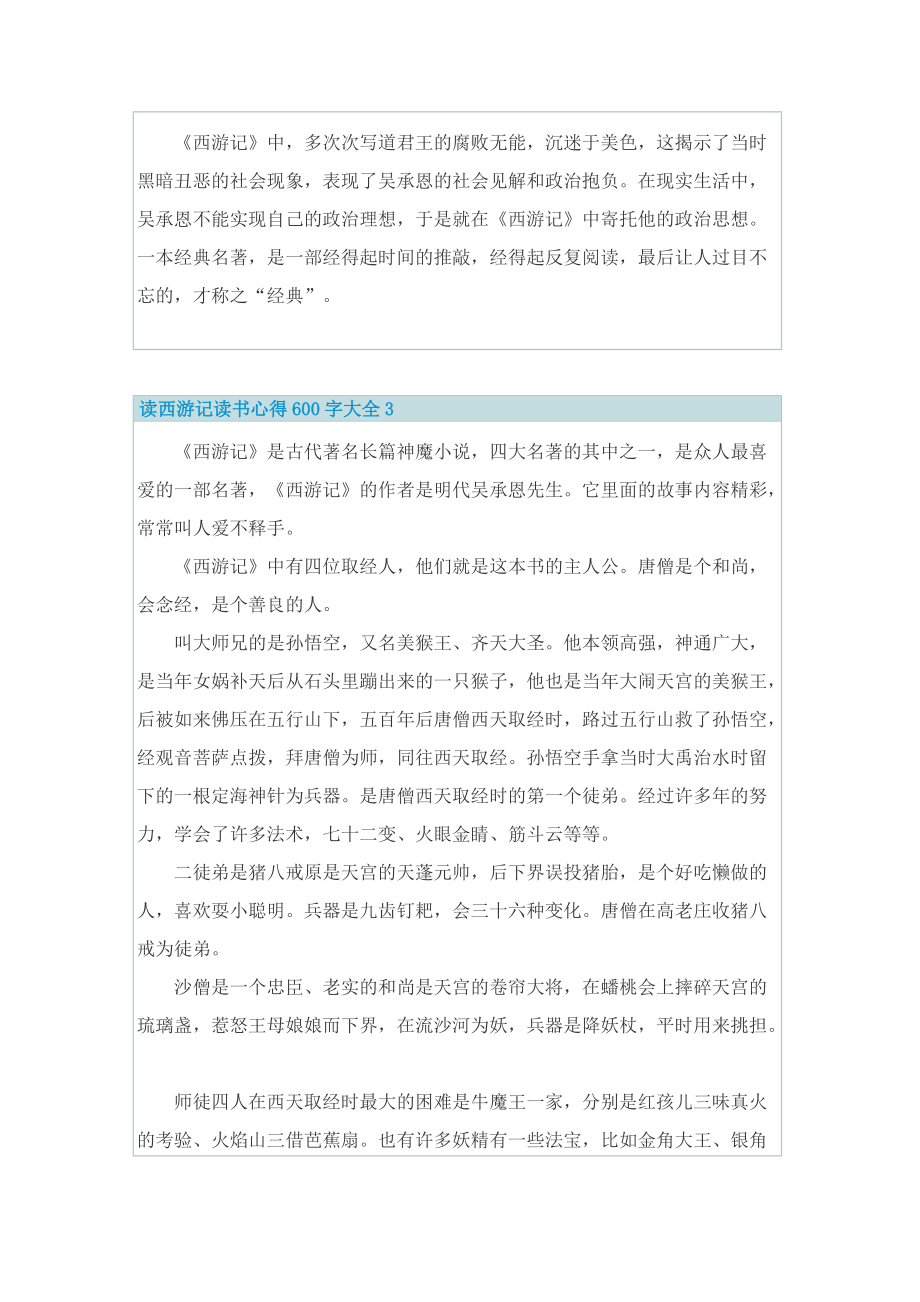 读西游记读书心得600字.doc_第3页