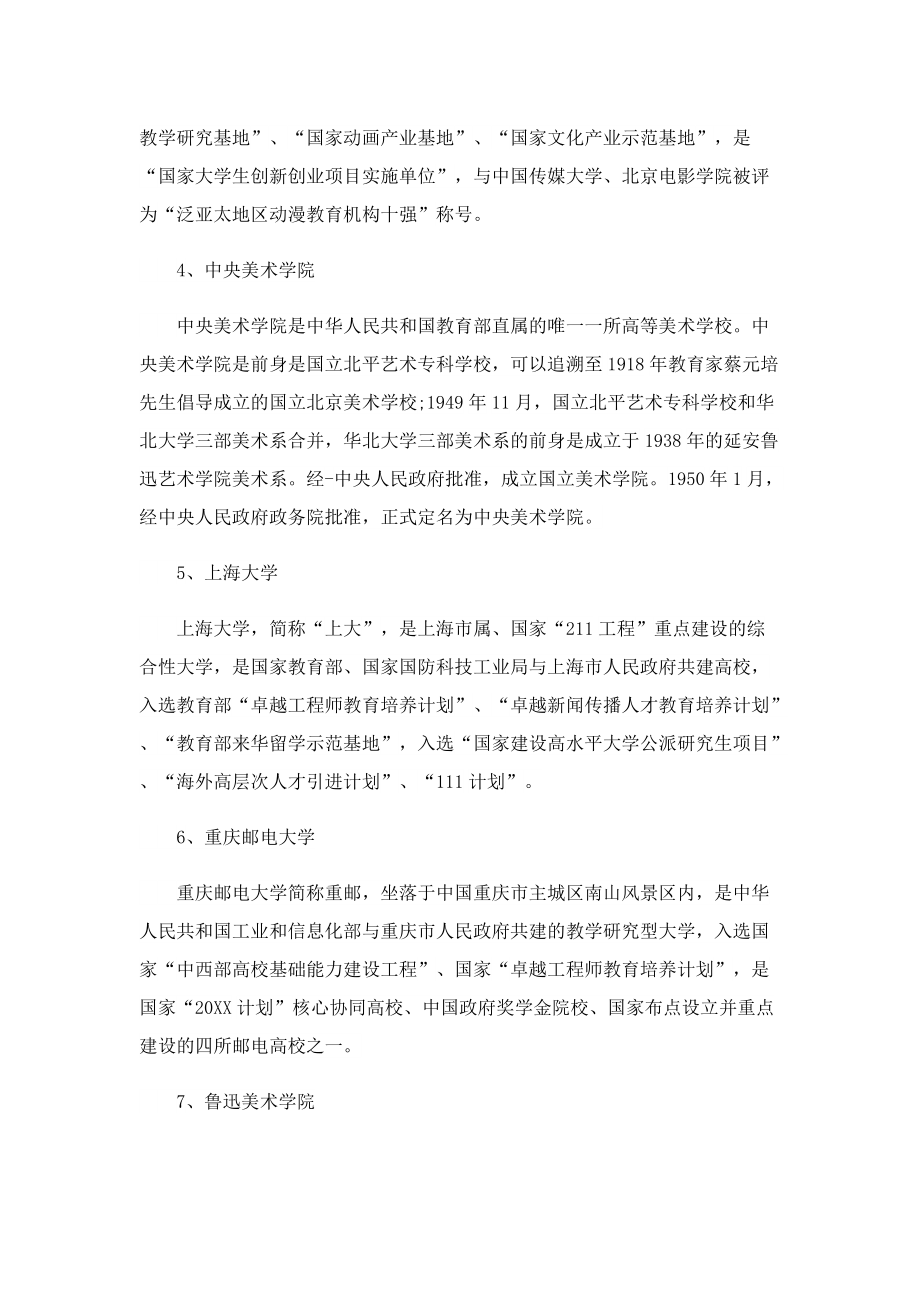 数字媒体艺术专业大学排名前十名单2022.doc_第2页