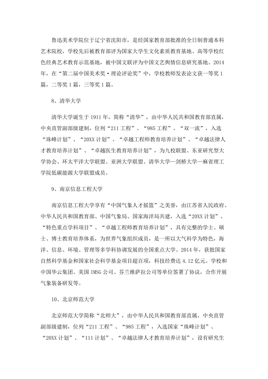 数字媒体艺术专业大学排名前十名单2022.doc_第3页