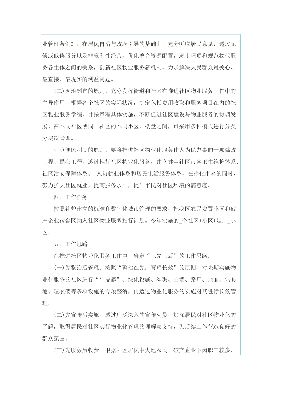 物业管理实施方案精选.doc_第2页