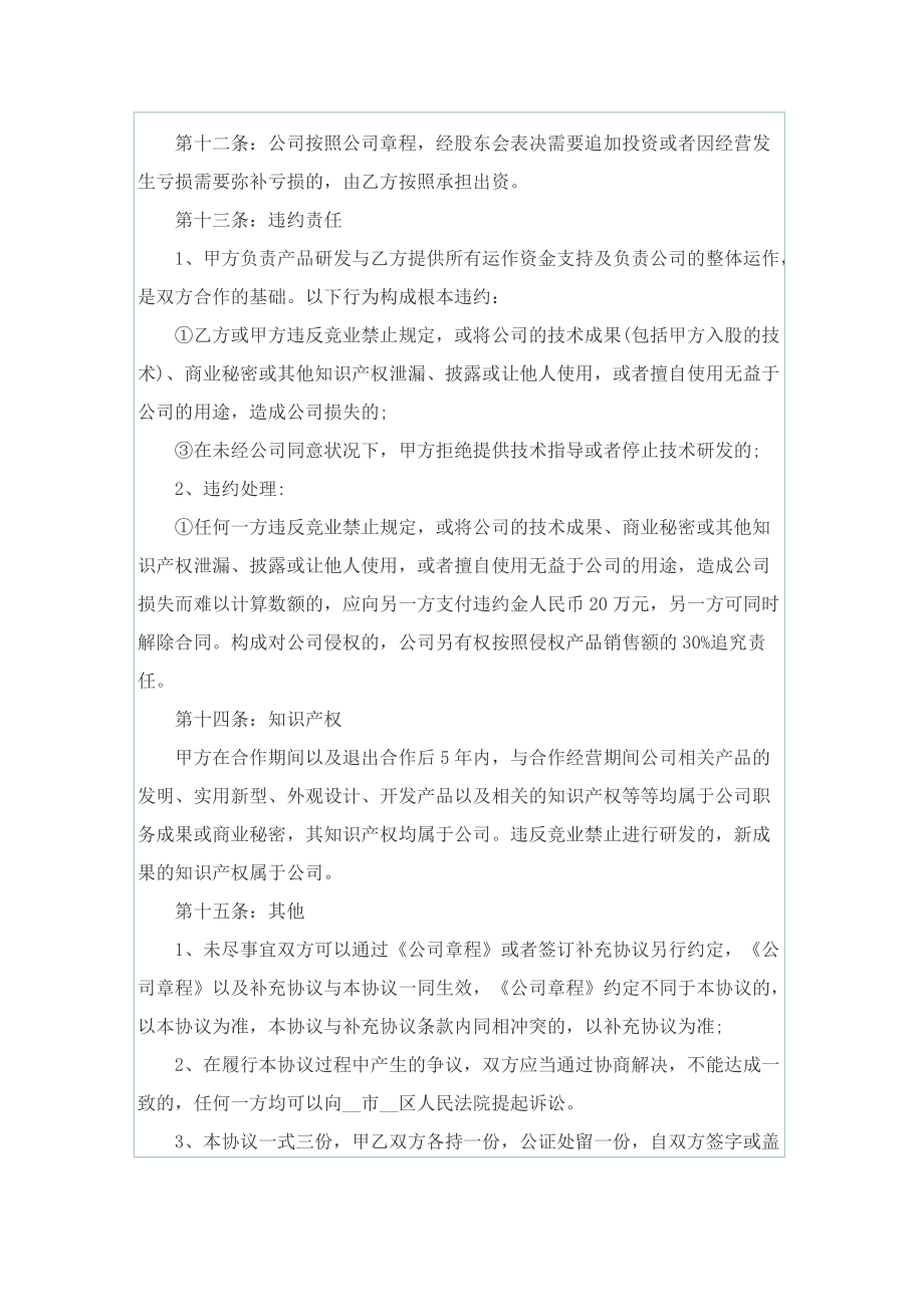 技术入股合作合同协议书.doc_第3页