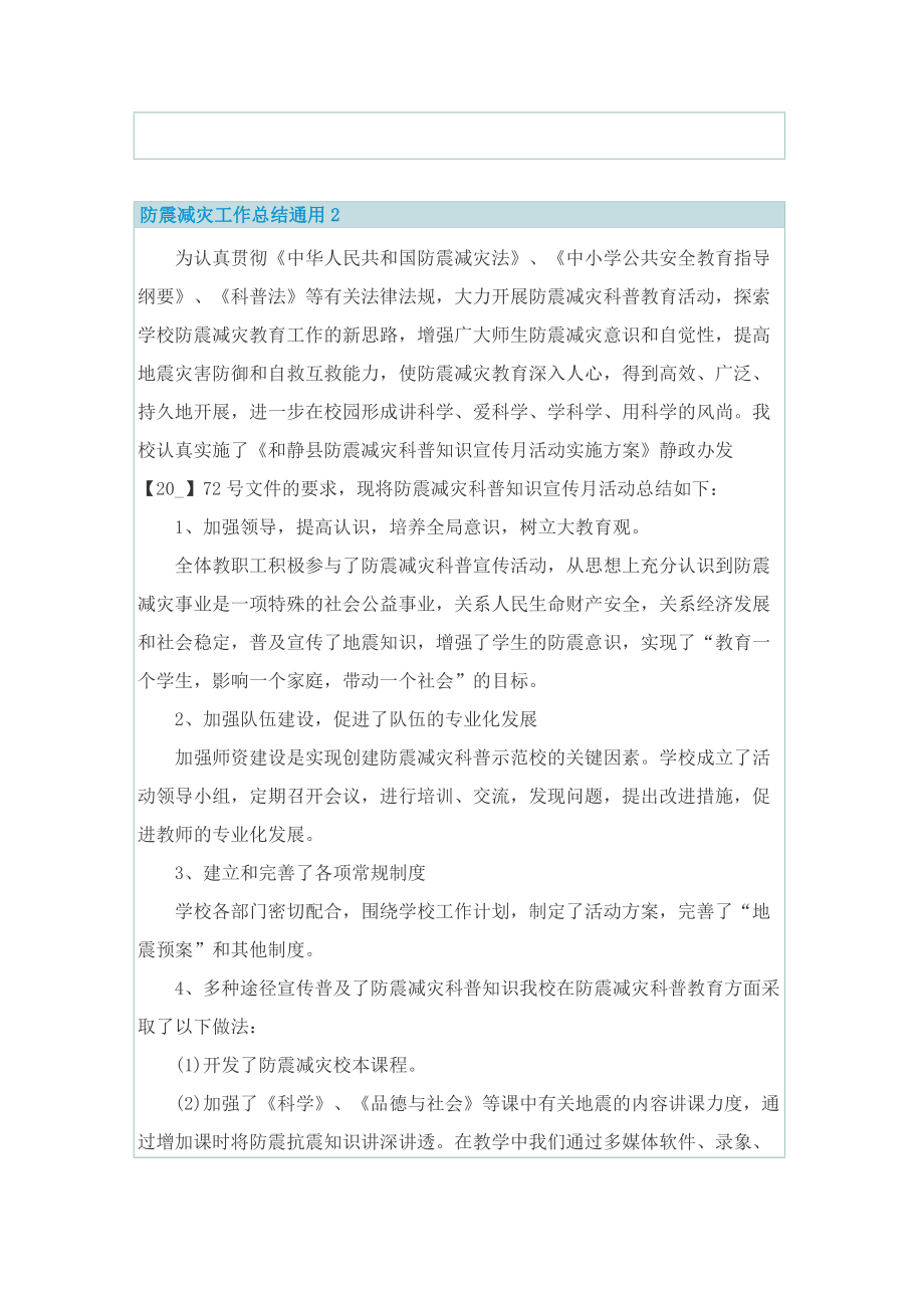 防震减灾工作总结通用.doc_第2页