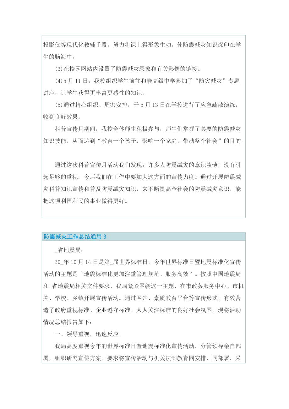 防震减灾工作总结通用.doc_第3页